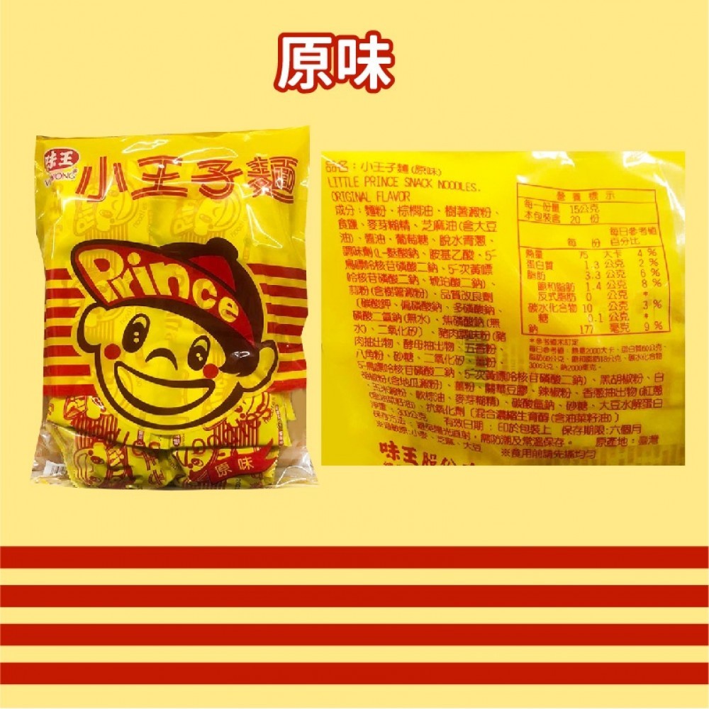 味王 小王子麵 300g 原味 | 台灣零食 | 國民點心 | 休閒零嘴