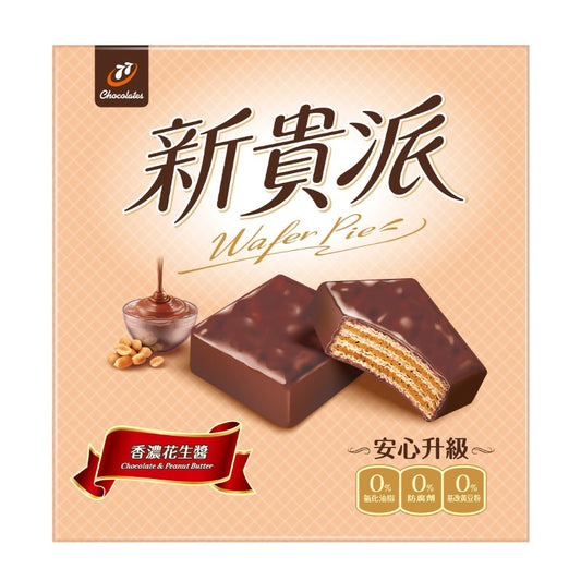 77 新貴派 18入 (香濃花生醬) | 台灣零食 | 國民點心 | 休閒零嘴 | 熱銷冠軍