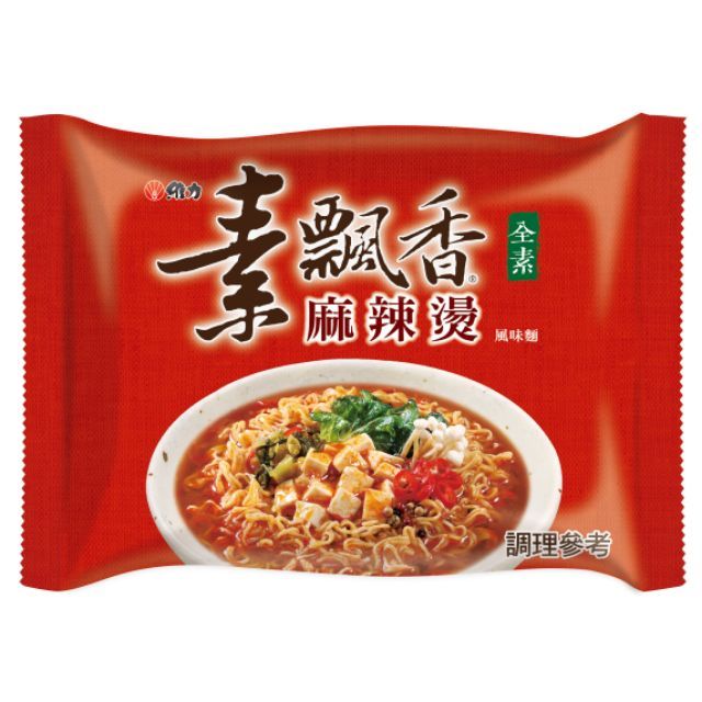 維力 素飄香麻辣燙 5包 / 袋 台灣熱銷泡麵 暢銷商品 全素可食